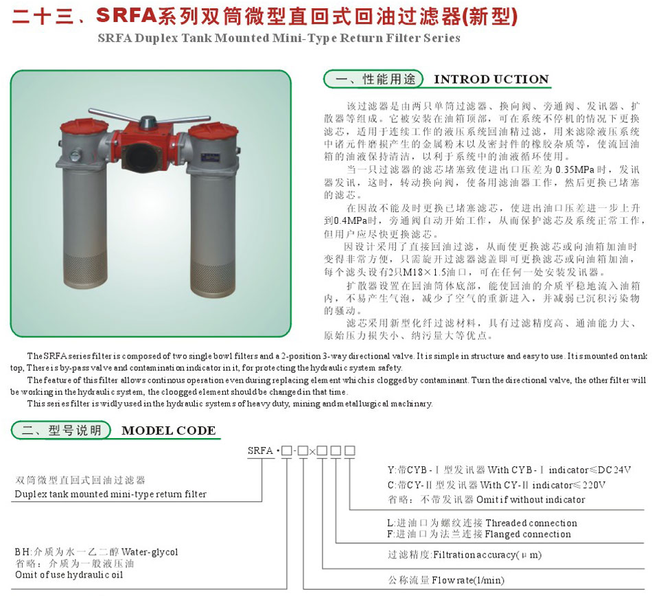 華豫濾器